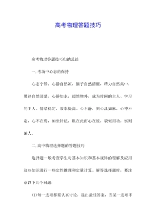 高考物理答题技巧