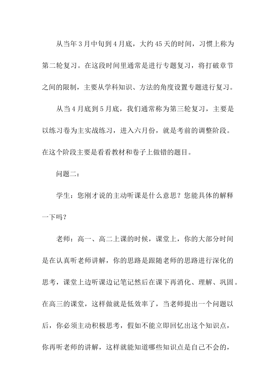 高考物理第一轮难点复习_第2页