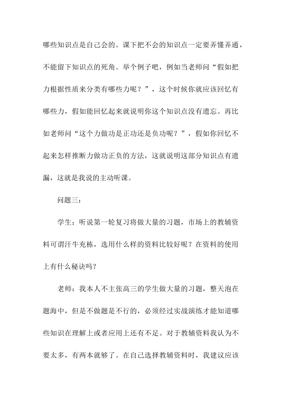 高考物理第一轮难点复习_第3页