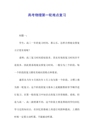 高考物理第一轮难点复习