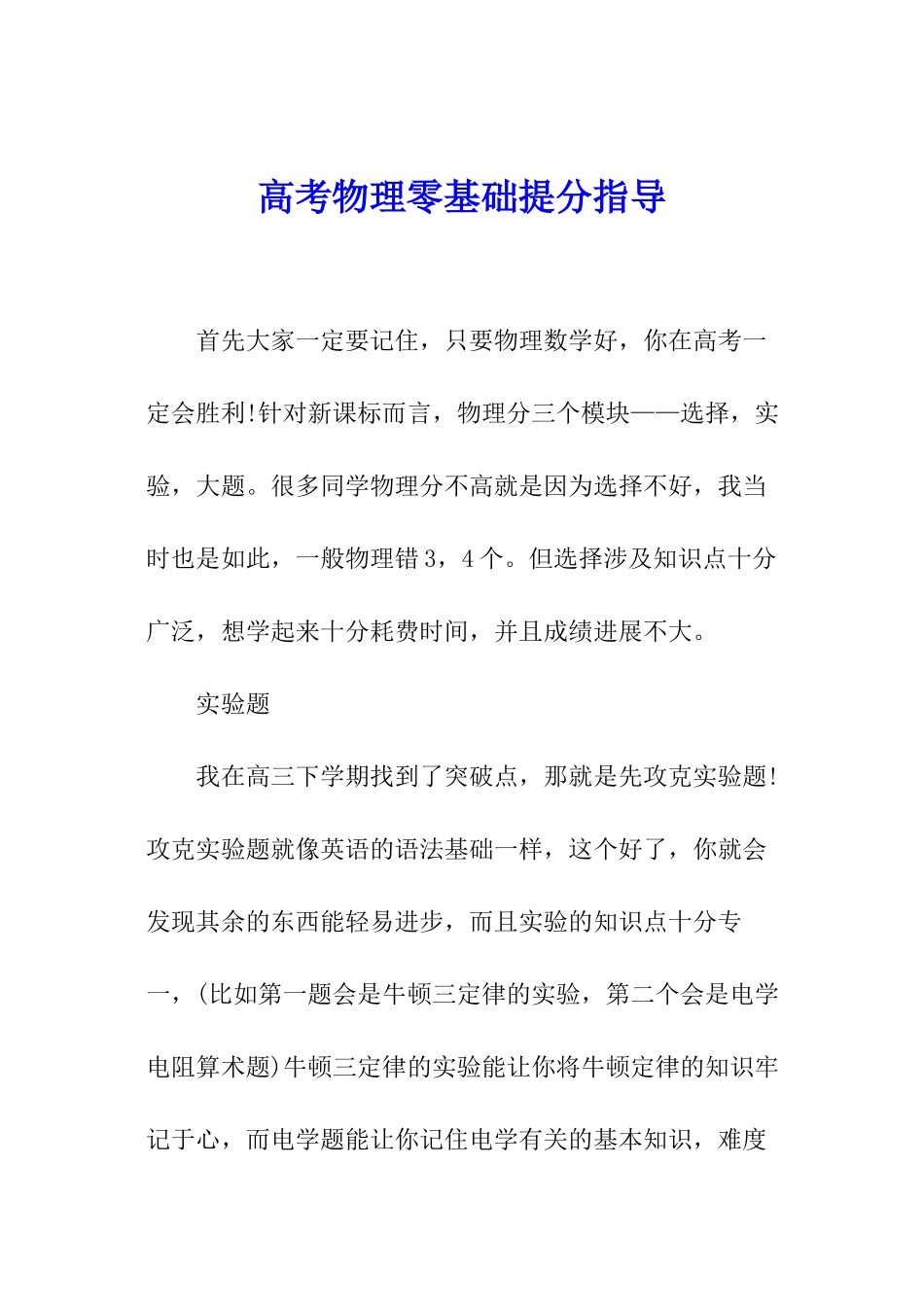 高考物理零基础提分指导_第1页