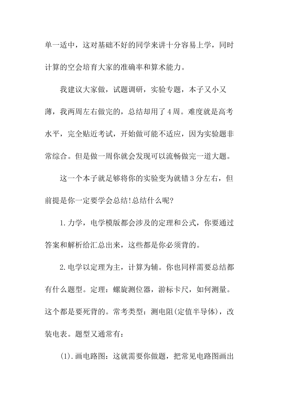 高考物理零基础提分指导_第2页