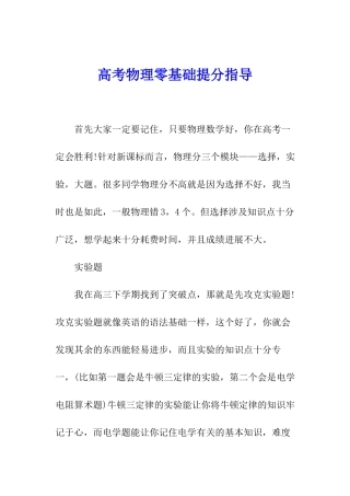 高考物理零基础提分指导