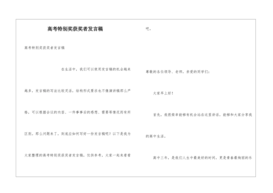 高考特别奖获奖者发言稿_第1页