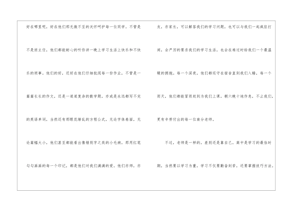 高考特别奖获奖者发言稿_第3页