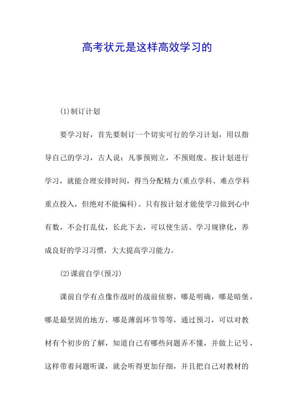 高考状元是这样高效学习的_第1页