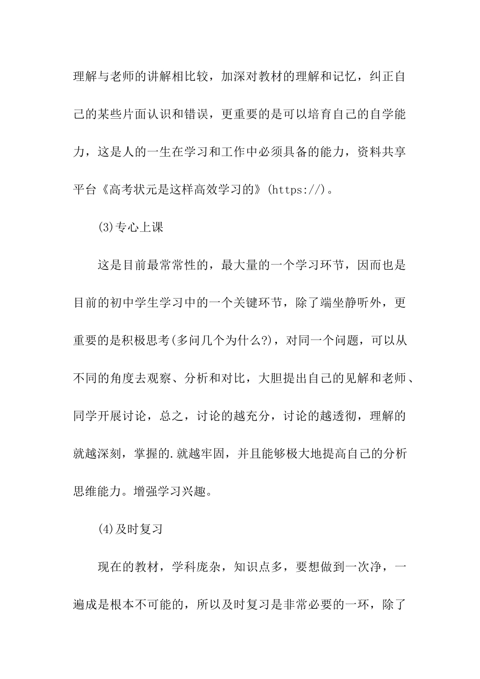 高考状元是这样高效学习的_第2页