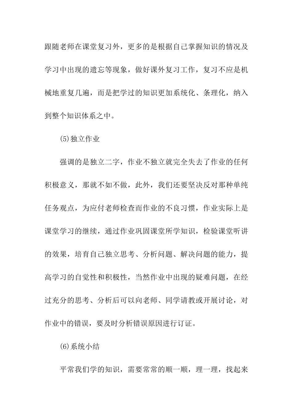 高考状元是这样高效学习的_第3页