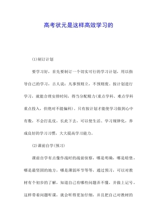 高考状元是这样高效学习的