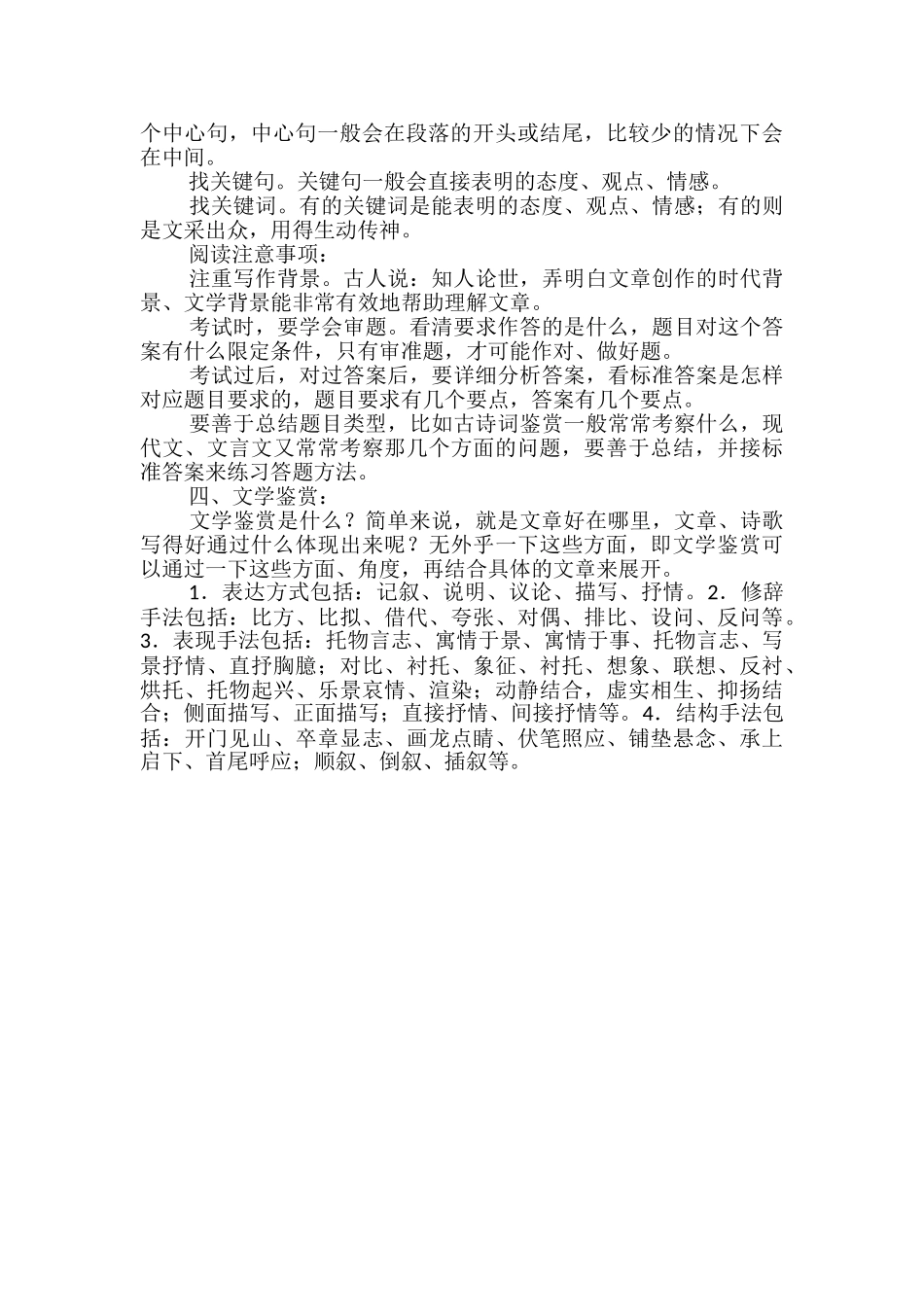 高考状元谈：高中语文学习方法指导_第2页