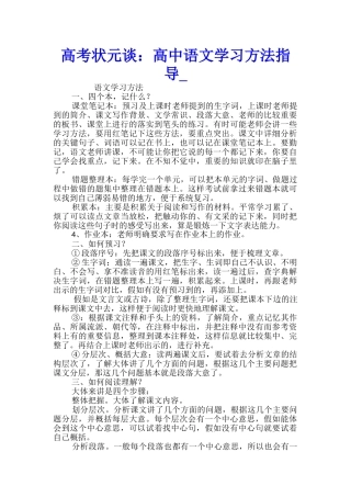 高考状元谈：高中语文学习方法指导