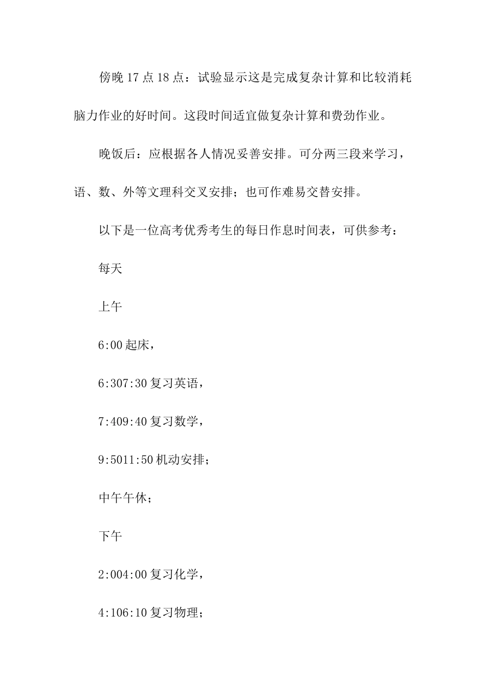 高考状元学习计划_第2页