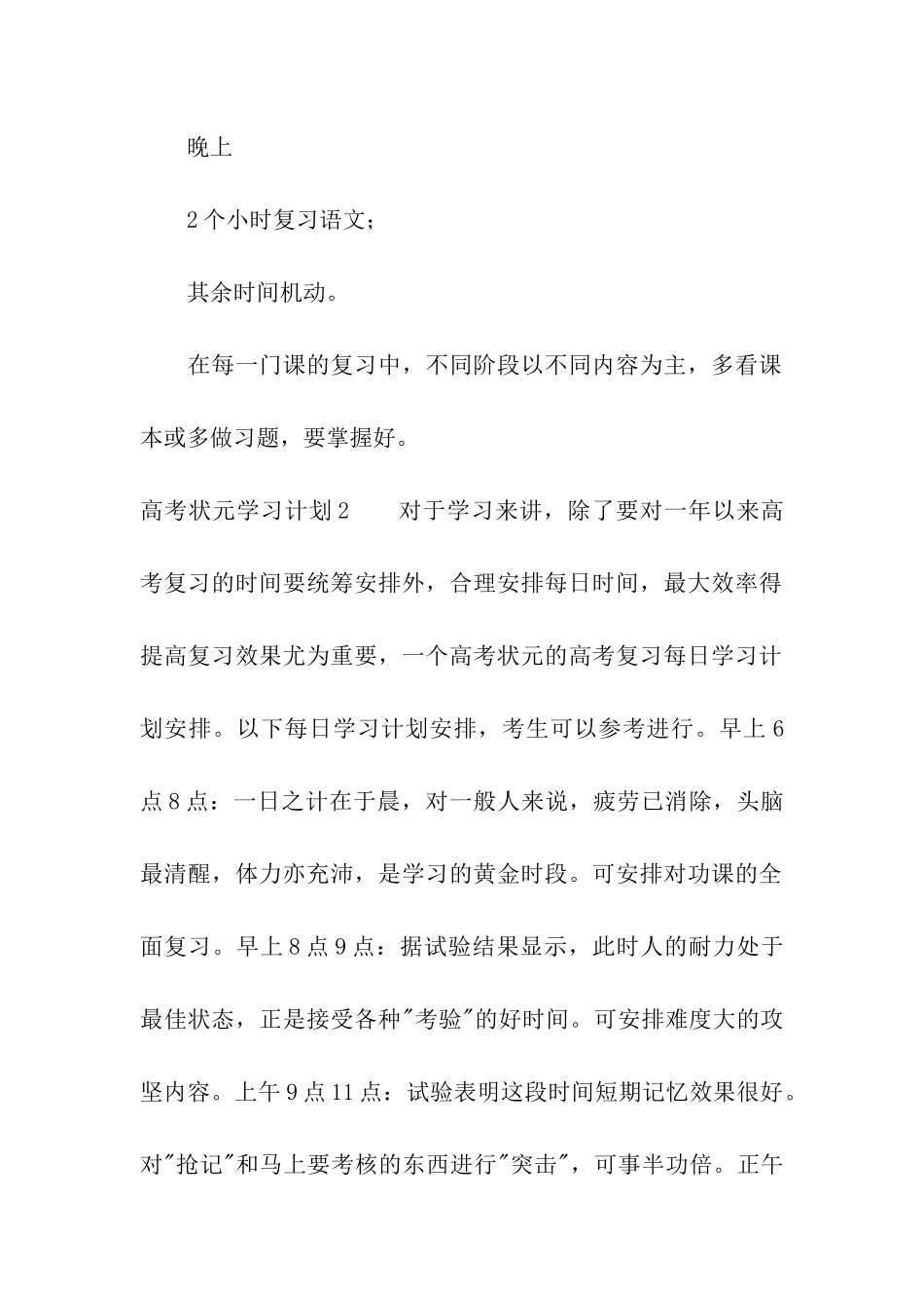 高考状元学习计划_第3页