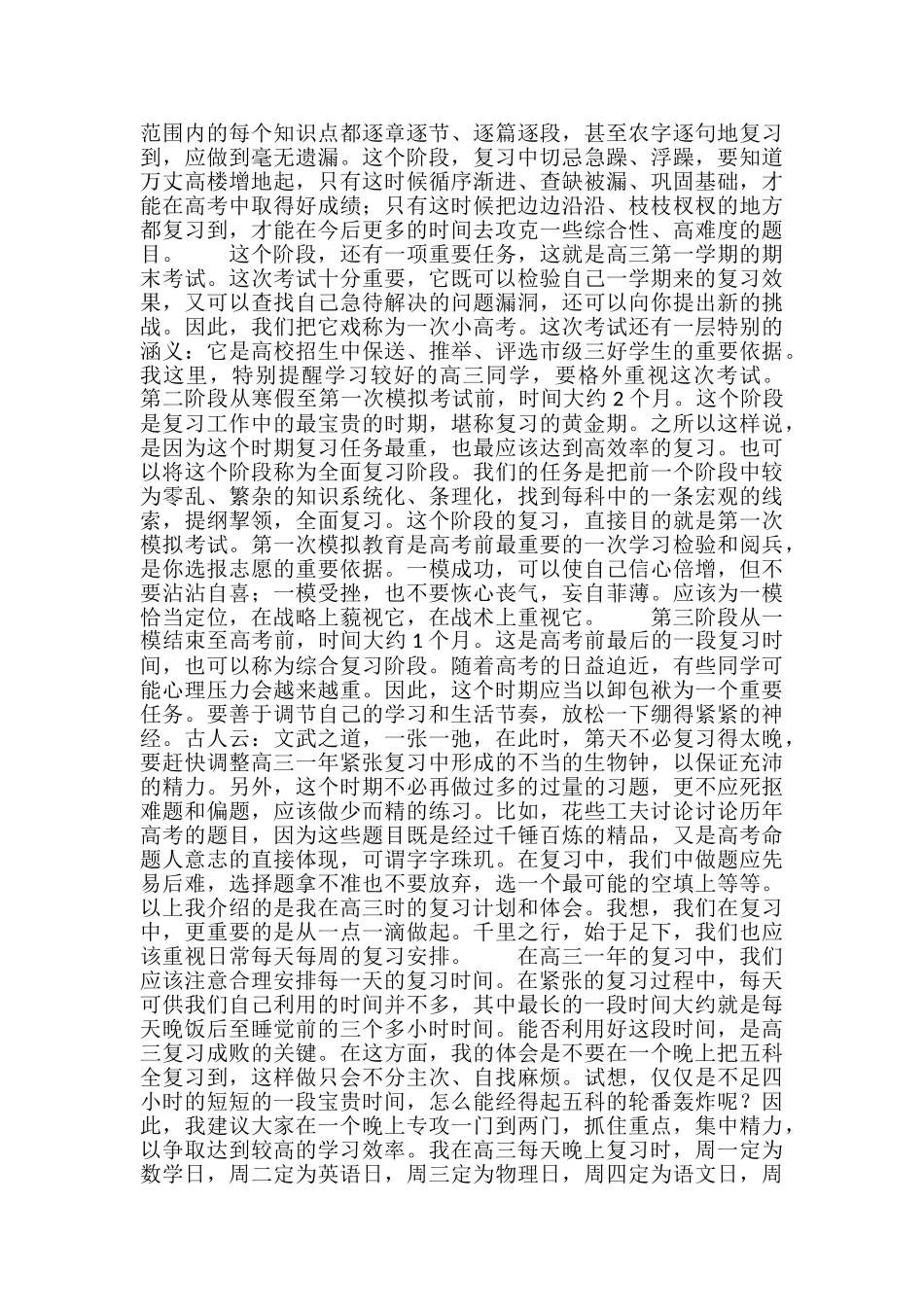 高考状元的复习计划安排_第2页