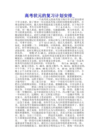 高考状元的复习计划安排
