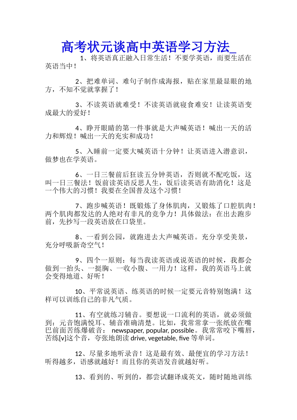 高考状元谈高中英语学习方法_第1页