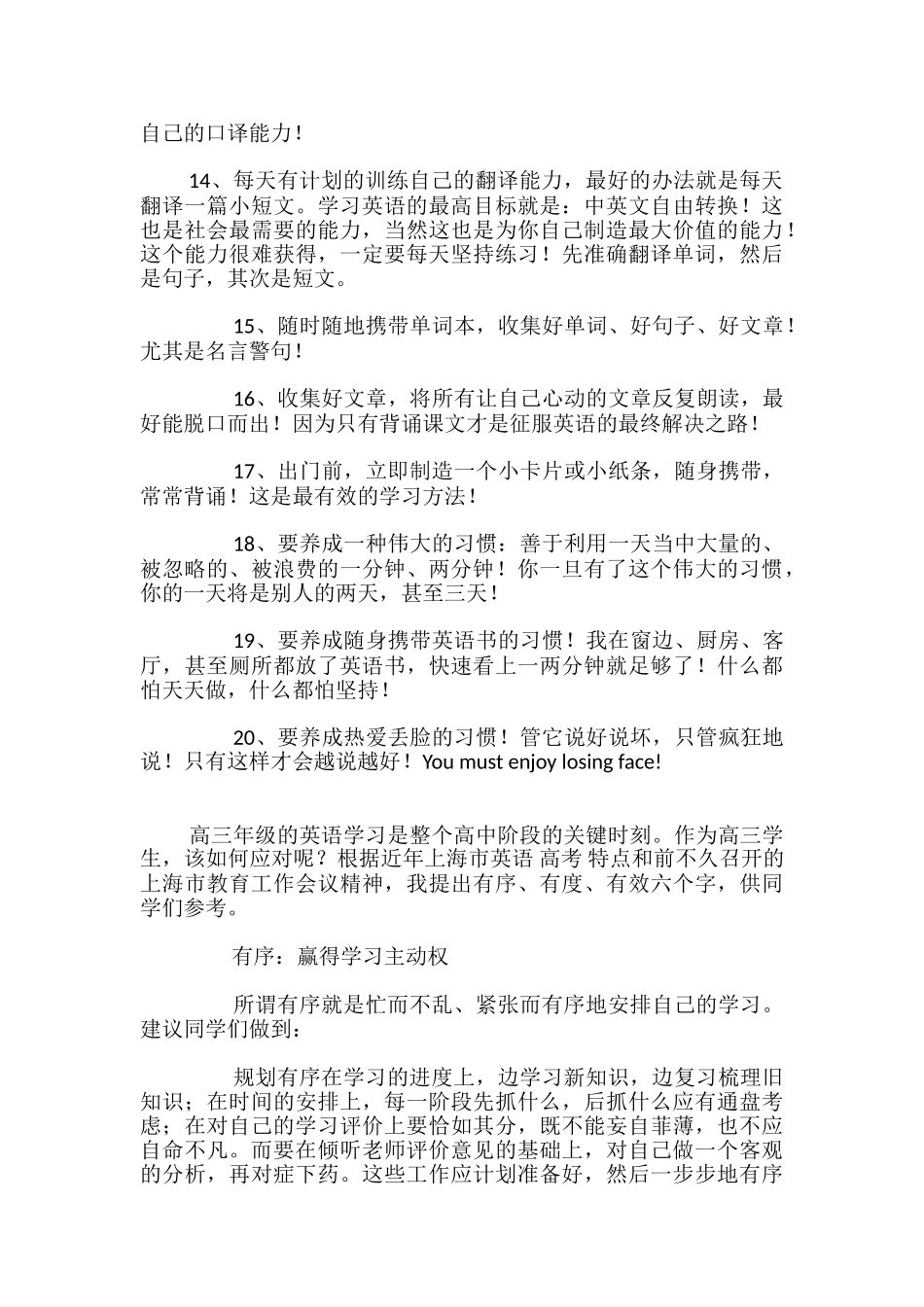 高考状元谈高中英语学习方法_第2页