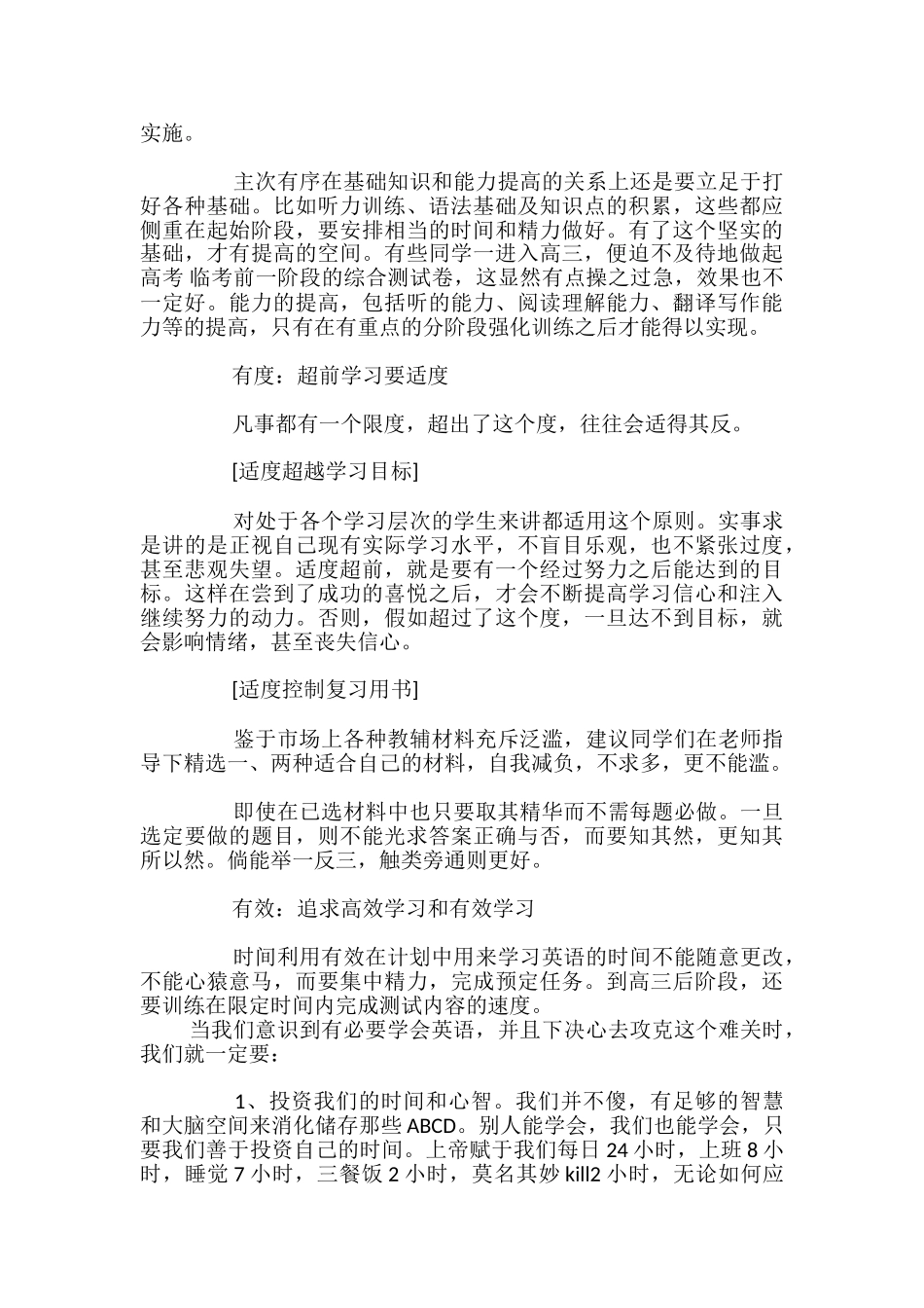 高考状元谈高中英语学习方法_第3页