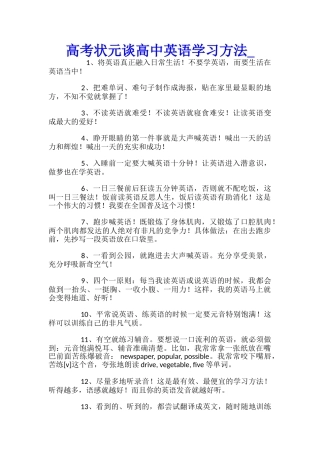 高考状元谈高中英语学习方法