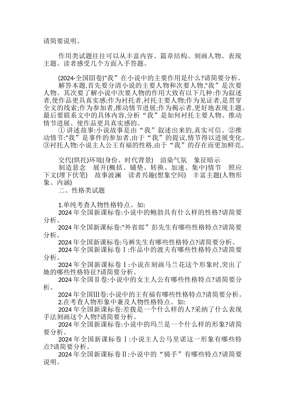 高考现代文阅读常考题型及答题方向_第2页