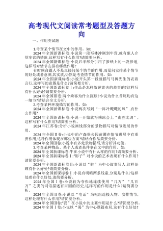 高考现代文阅读常考题型及答题方向