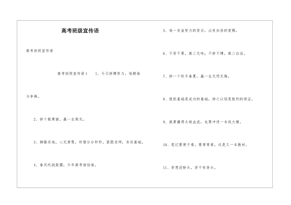 高考班级宣传语_第1页