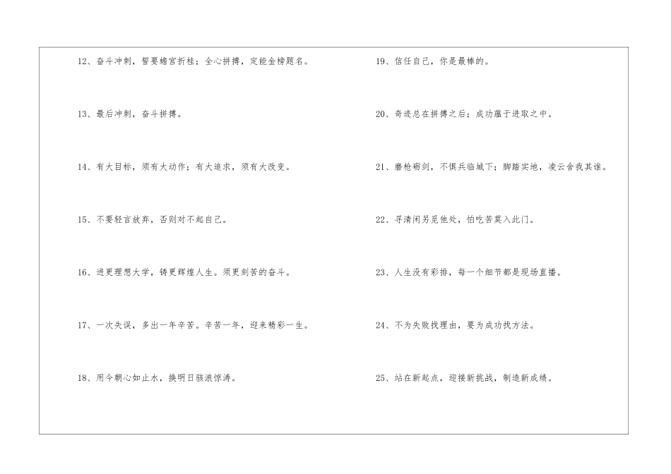 高考班级宣传语_第2页