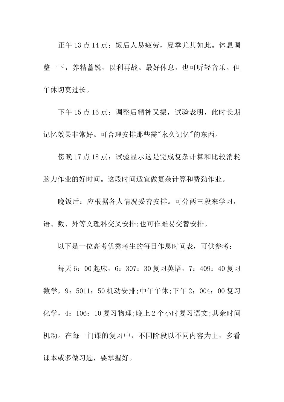 高考状元的每日学习计划_第2页