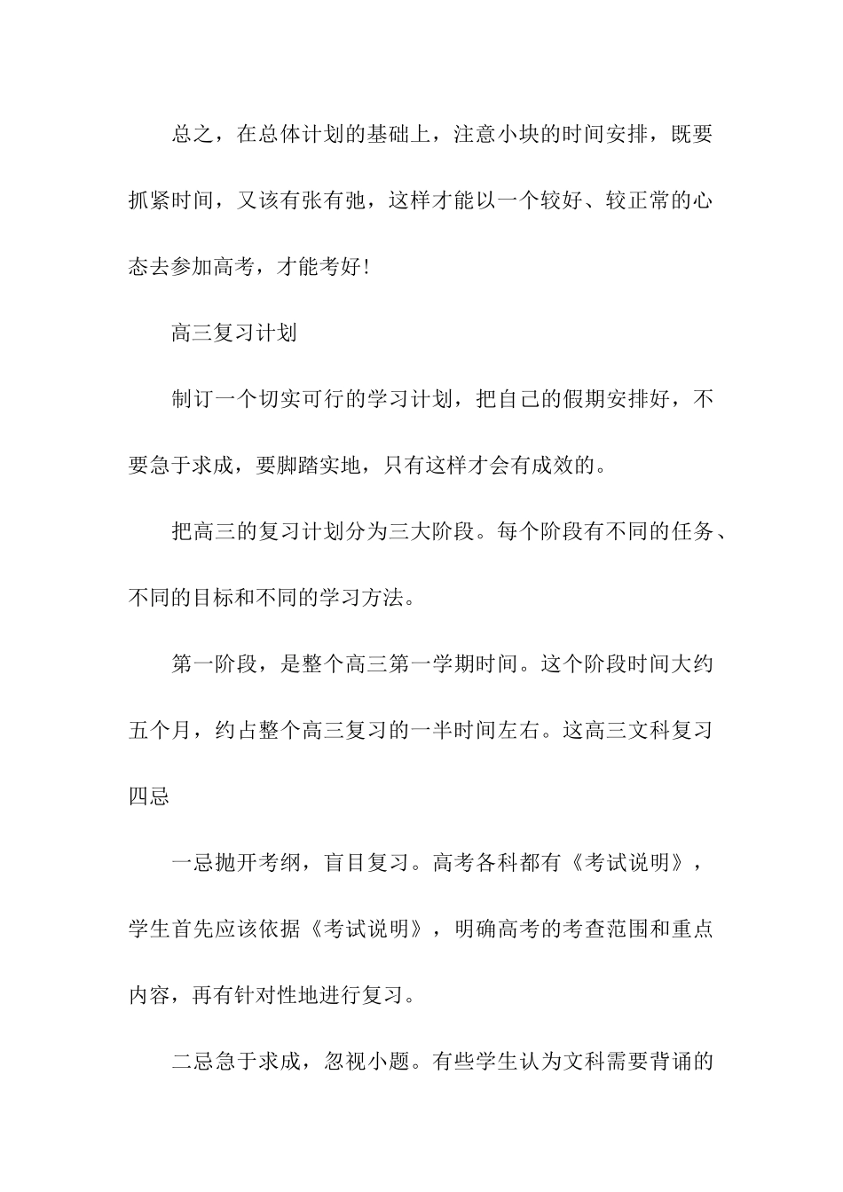 高考状元的每日学习计划_第3页