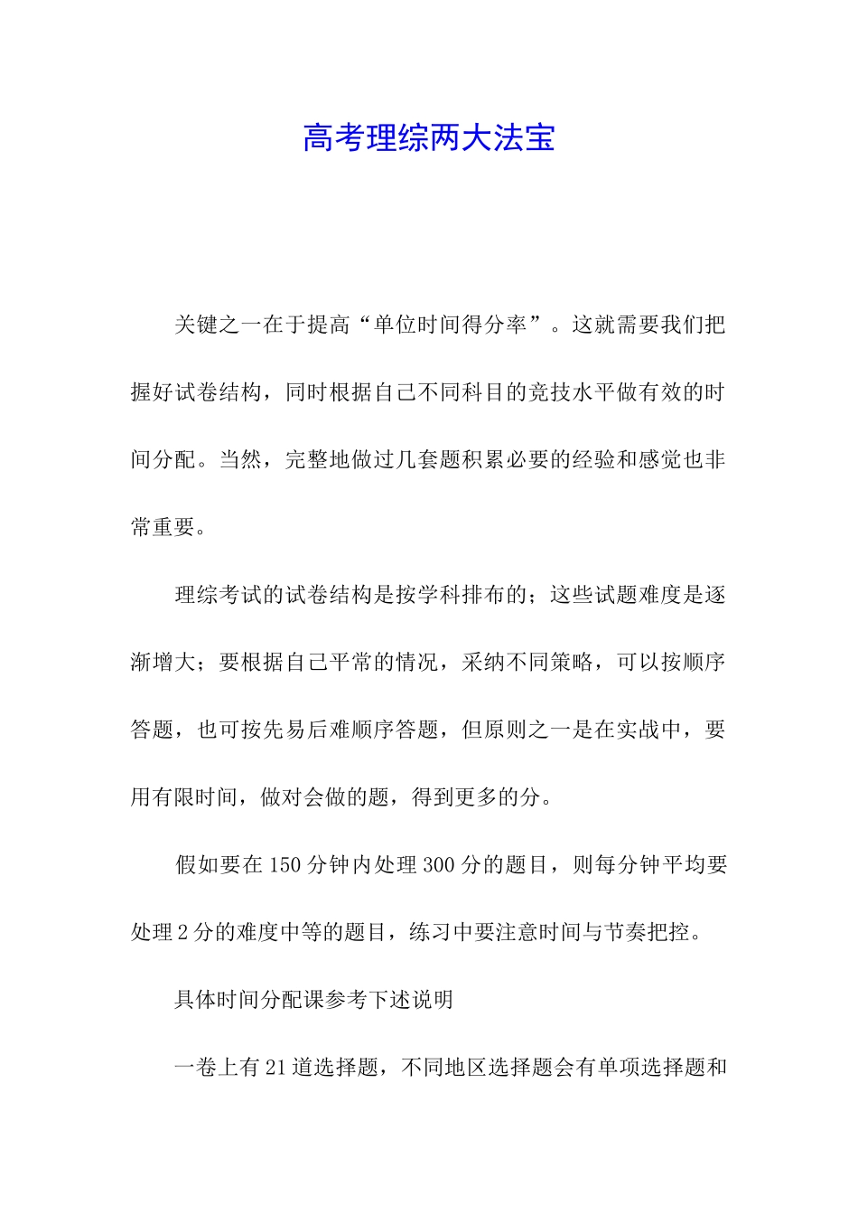 高考理综两大法宝_第1页