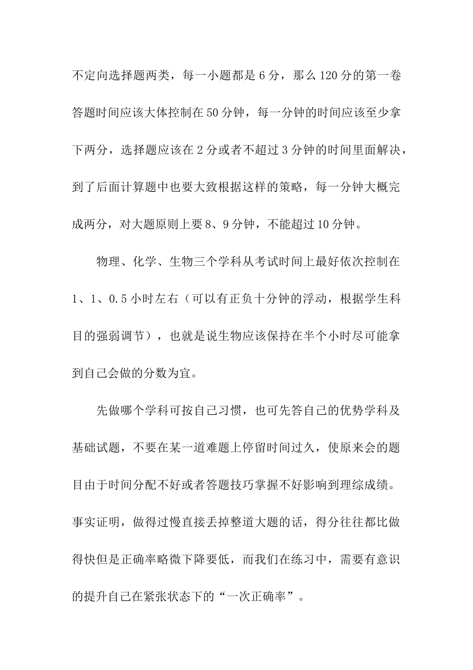 高考理综两大法宝_第2页