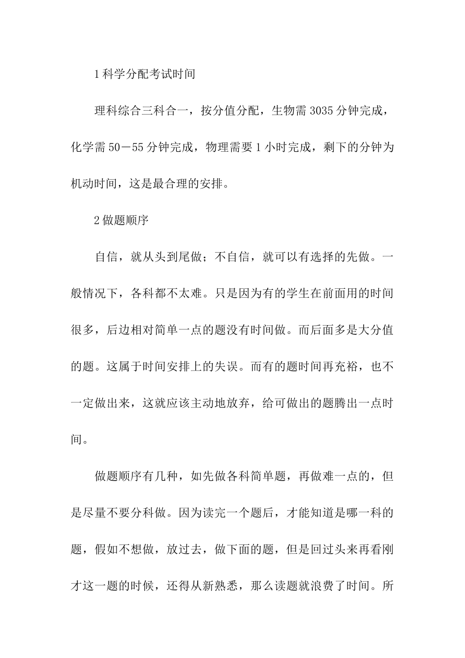 高考理综两大法宝_第3页