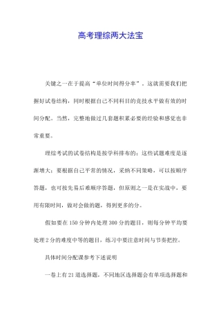 高考理综两大法宝