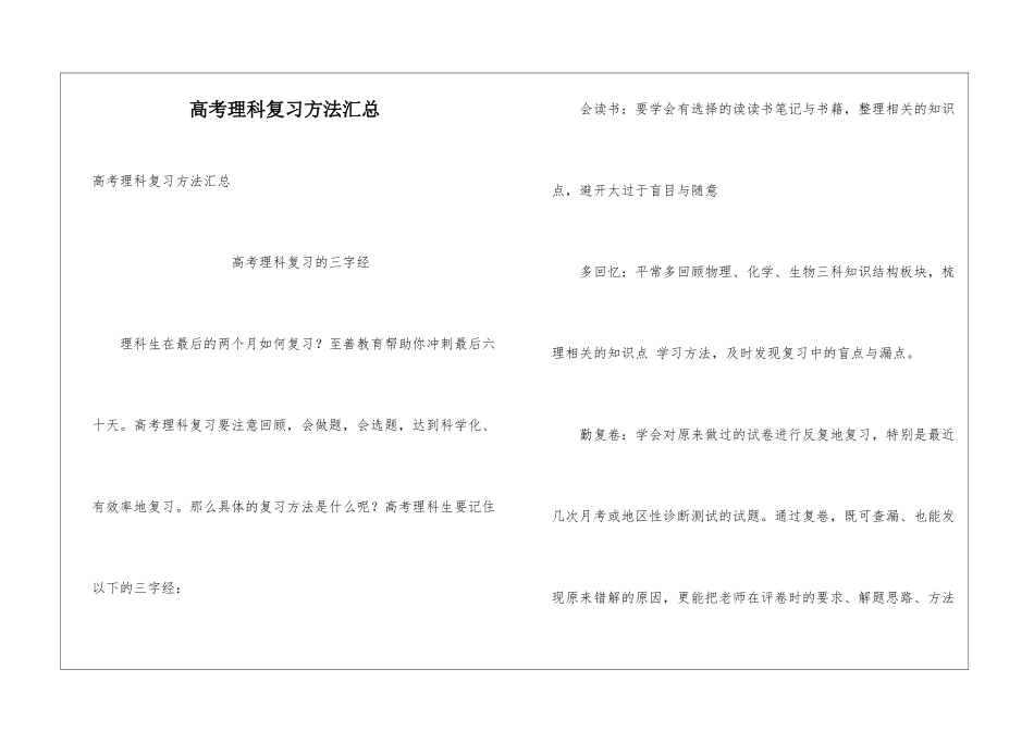 高考理科复习方法汇总_第1页
