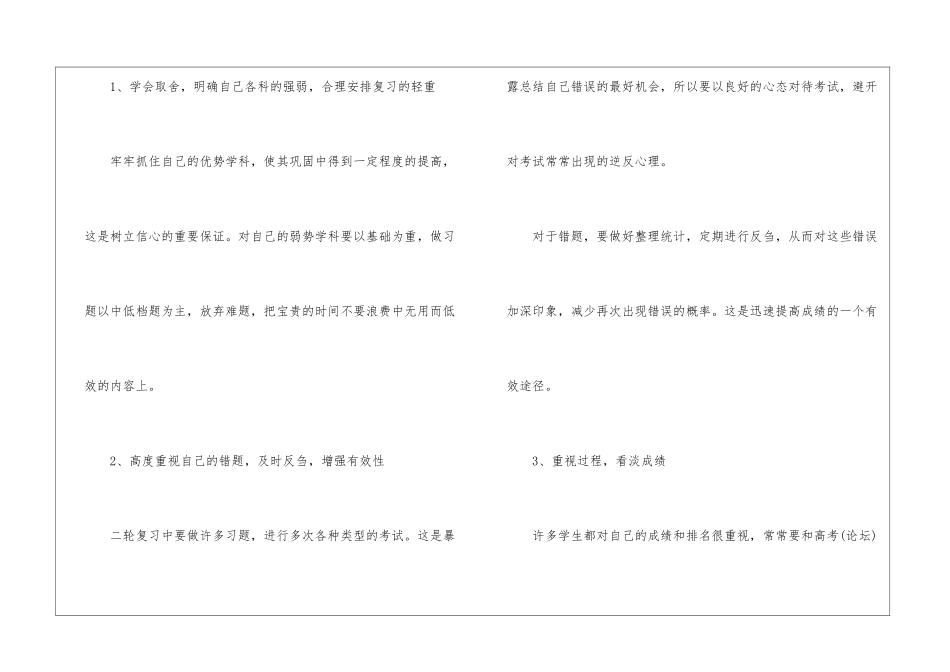 高考理科复习方法汇总_第3页
