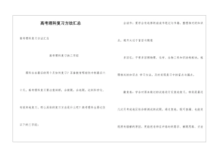 高考理科复习方法汇总