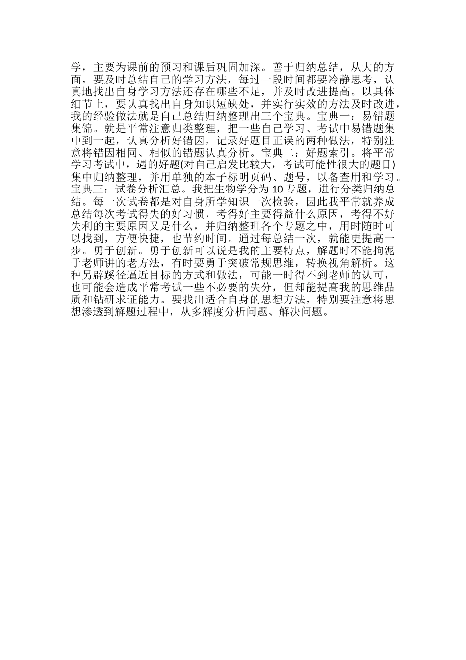 高考状元笔记：生物课堂“三记三不记”_第2页