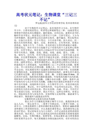 高考状元笔记：生物课堂“三记三不记”