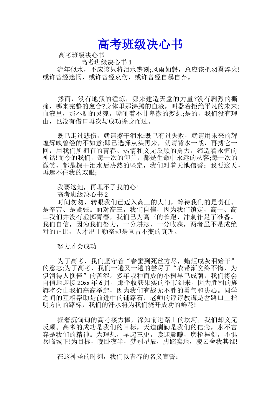 高考班级决心书_第1页