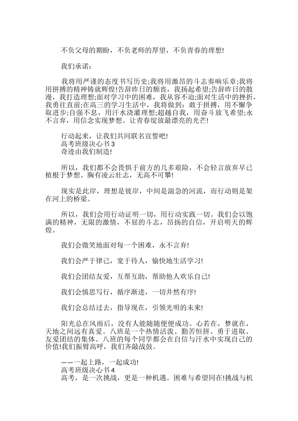 高考班级决心书_第2页