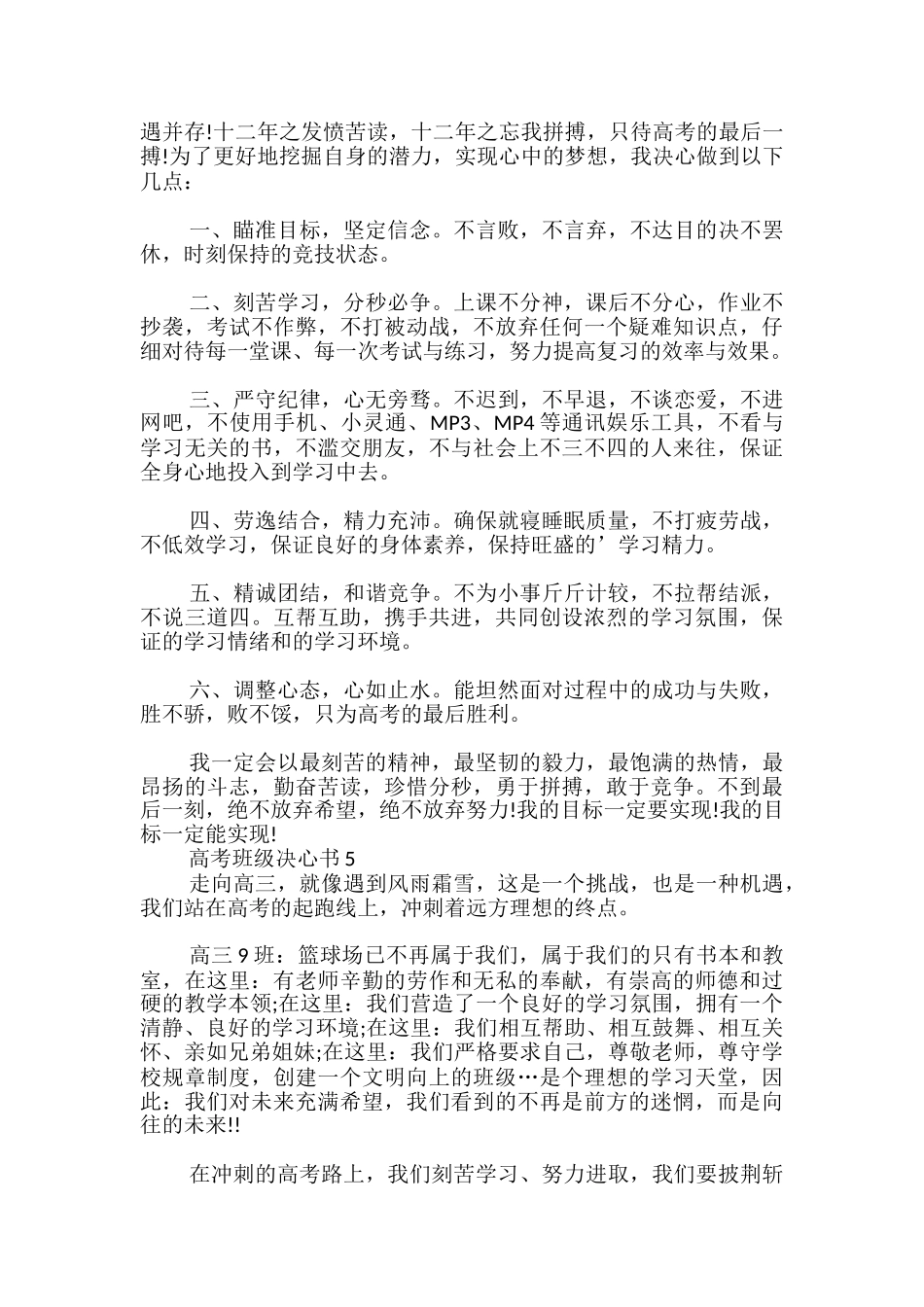 高考班级决心书_第3页