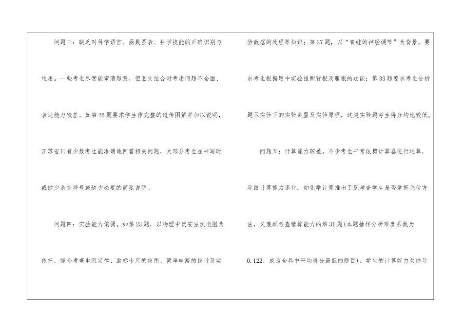 高考理科综合看教学与复习策略_第2页