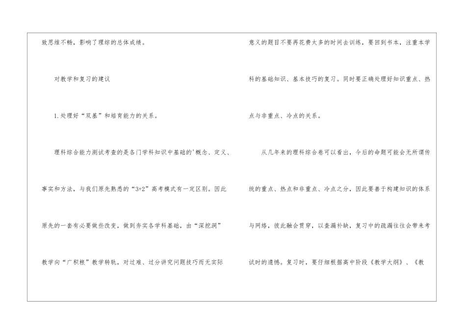 高考理科综合看教学与复习策略_第3页