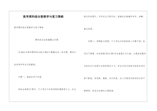 高考理科综合看教学与复习策略