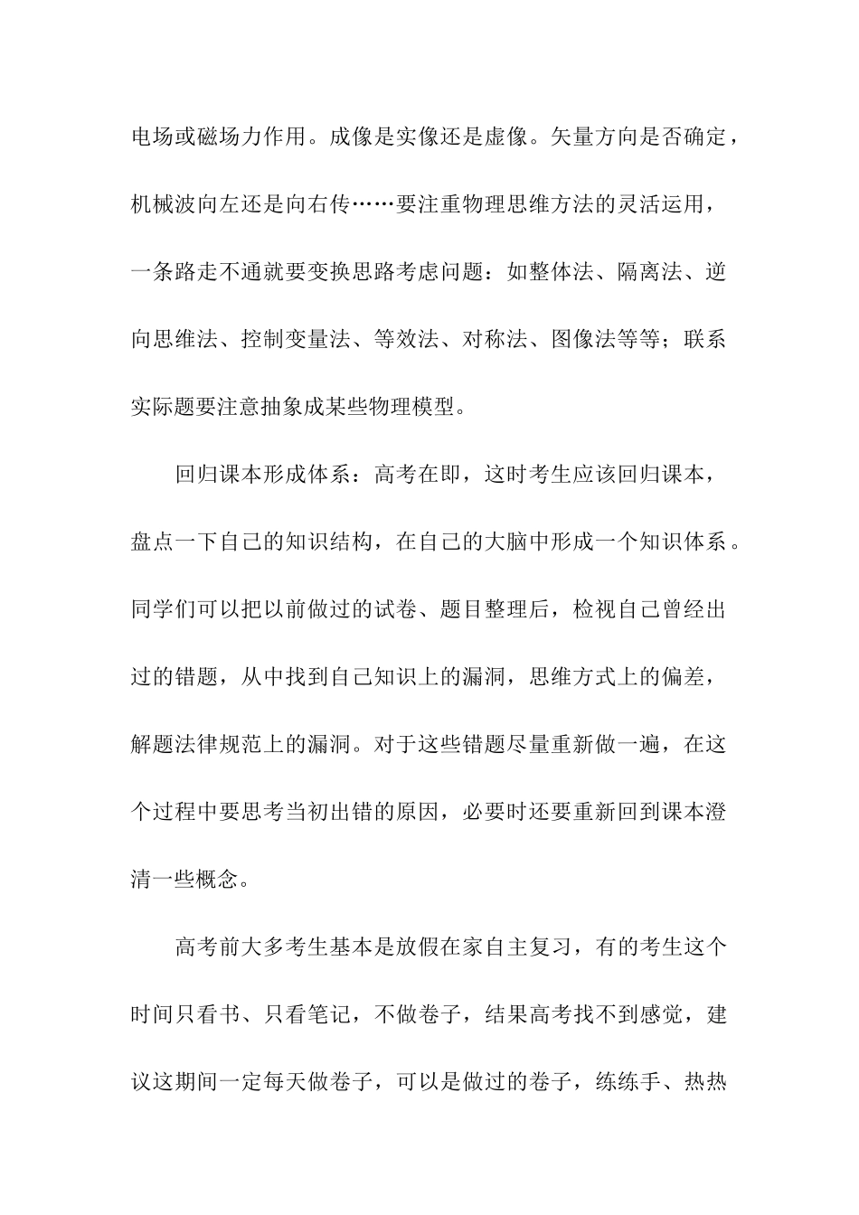 高考理综最后阶段必看的策略_第2页