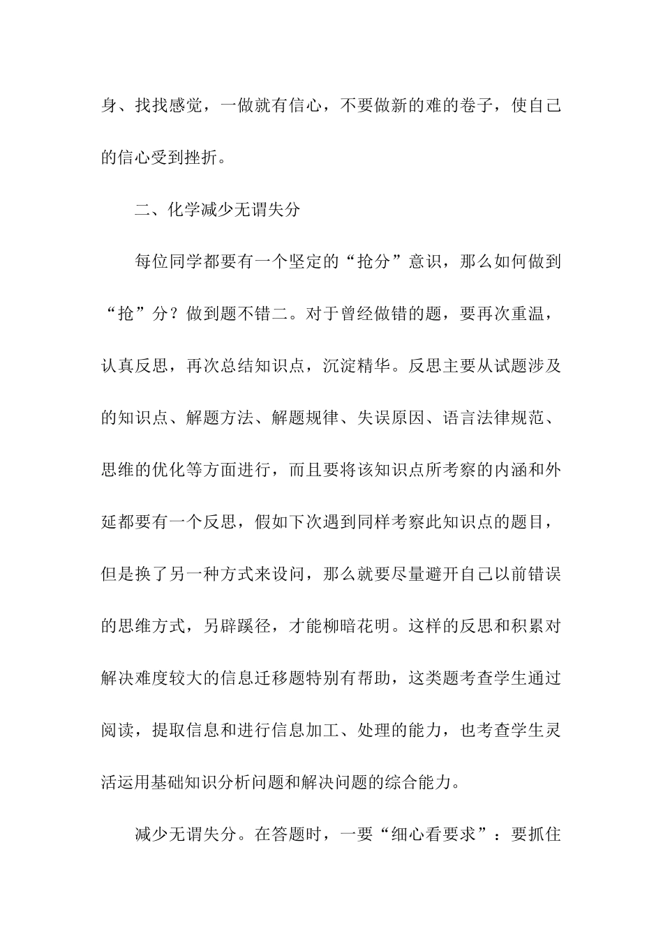 高考理综最后阶段必看的策略_第3页