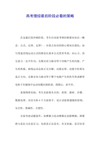高考理综最后阶段必看的策略