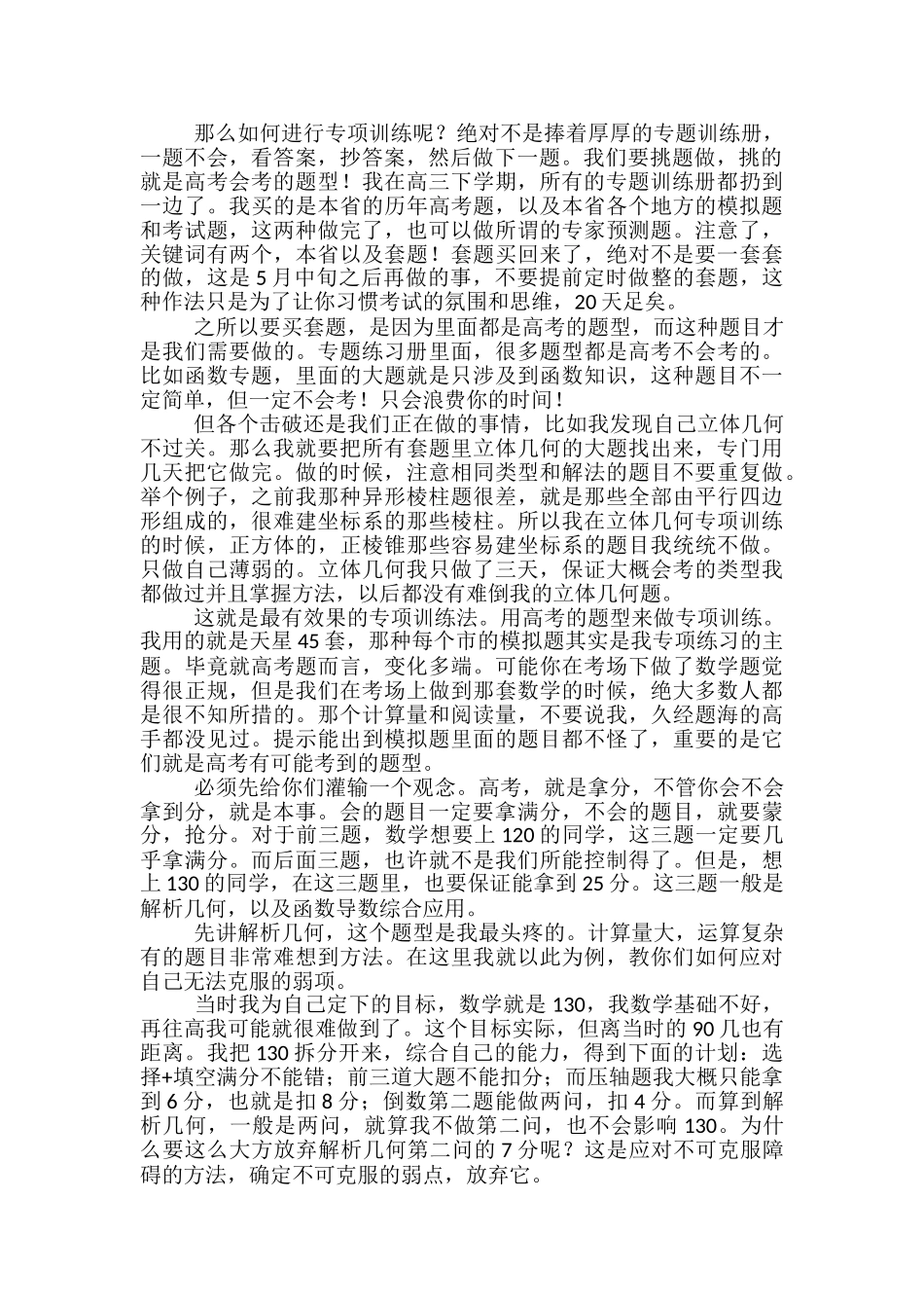 高考理科女生成绩提升技巧_第2页