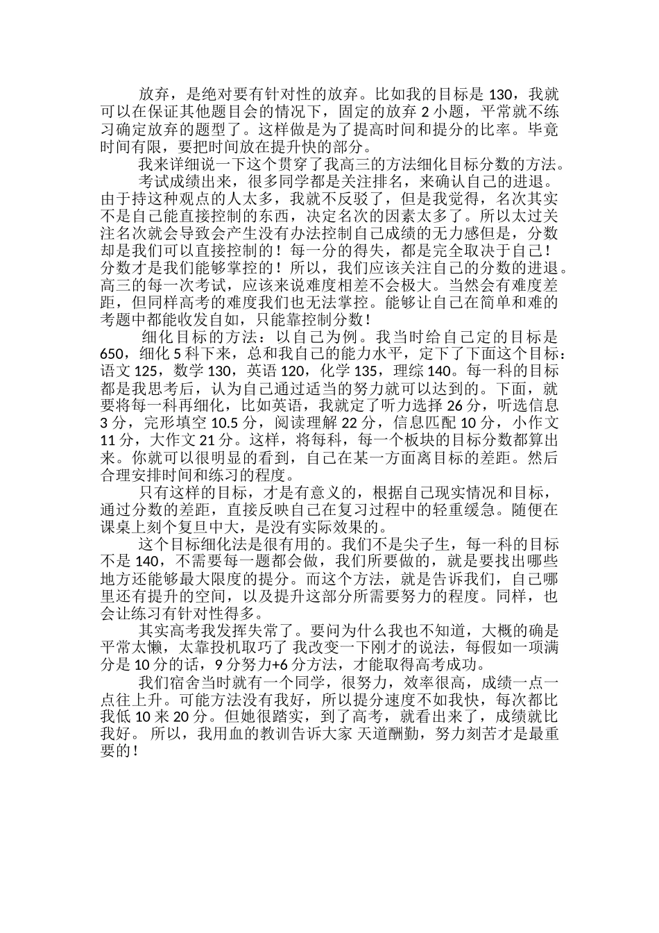 高考理科女生成绩提升技巧_第3页