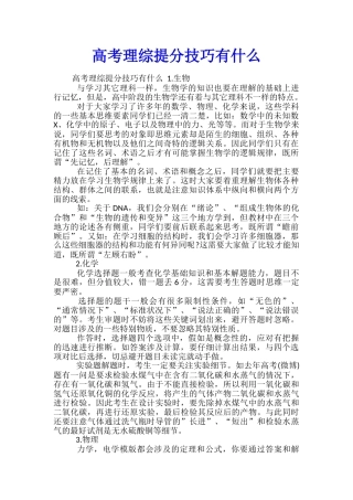 高考理综提分技巧有什么